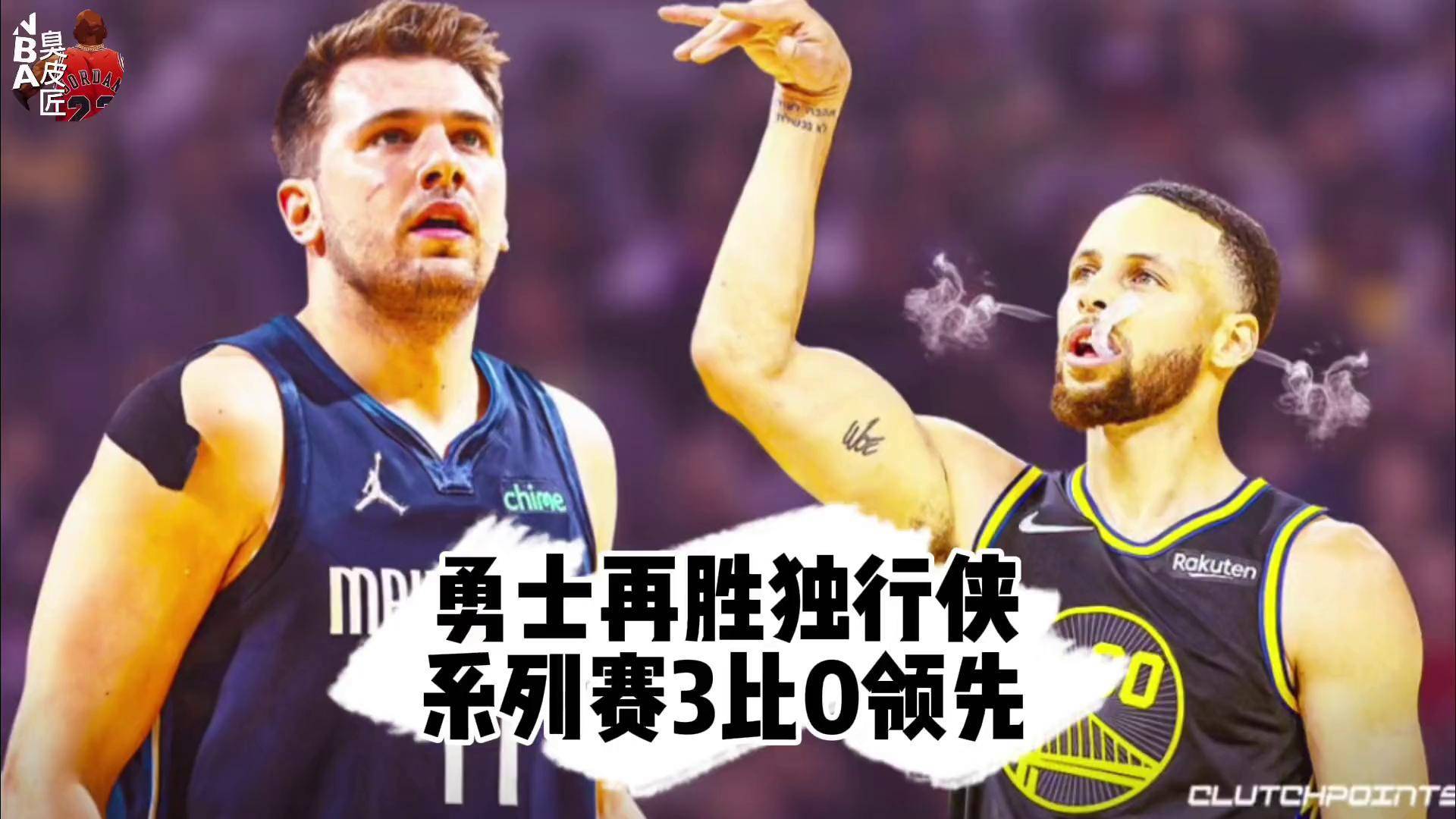 包含勇士惜败独行侠，库里分枉然的词条