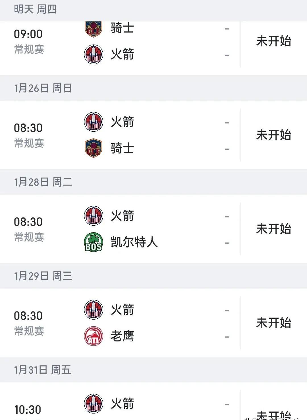 火箭遭逆转输球创新低可惜无缘晋级
