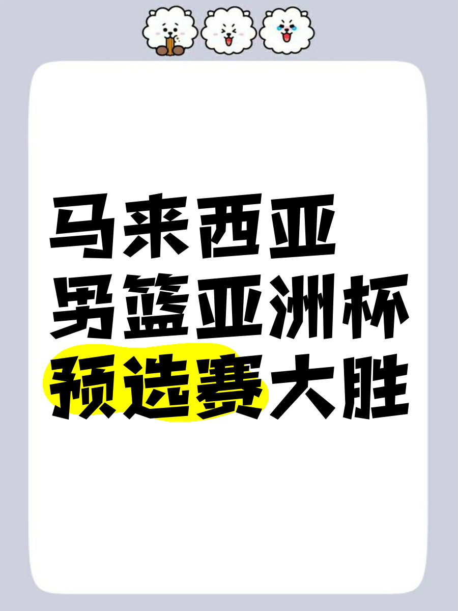 马来西亚球队备战越南对手，准备全力以赴