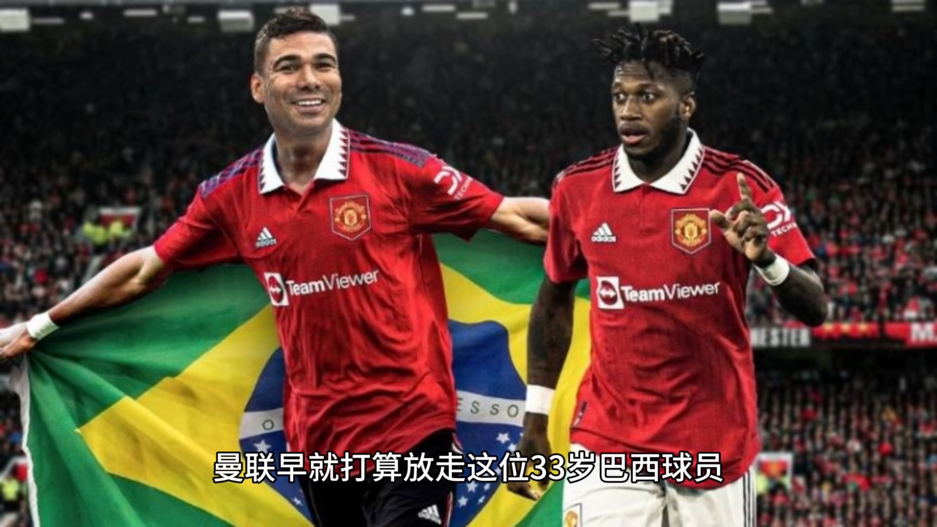 关于巴塞罗那中场明斯纳离队，加盟曼联的信息