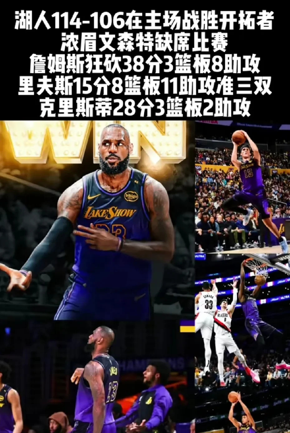 开拓者队惜败湖人，遗憾出局