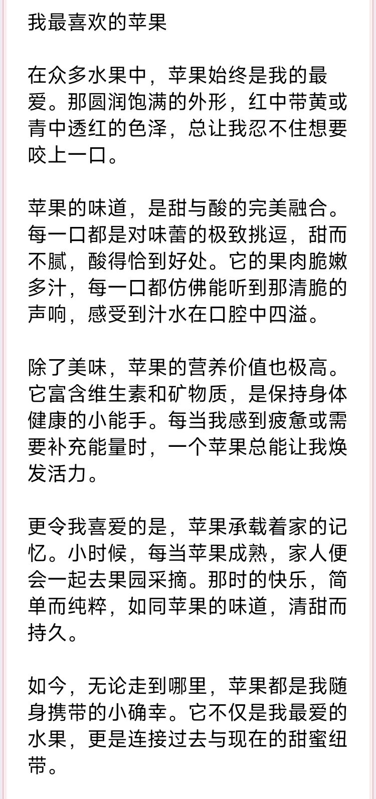 关于苹果和葡萄的差异，少数人意识到的的信息