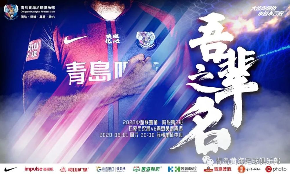 石家庄永昌客场战平青岛黄海，保持不败战绩的简单介绍